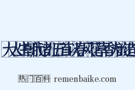 大人生朝代诸儿五首以春风花草香为韵造句是什么意思的图片